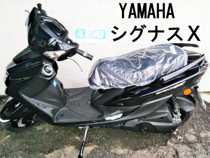 YAMAHAヤマハ【シグナスＸ】黒